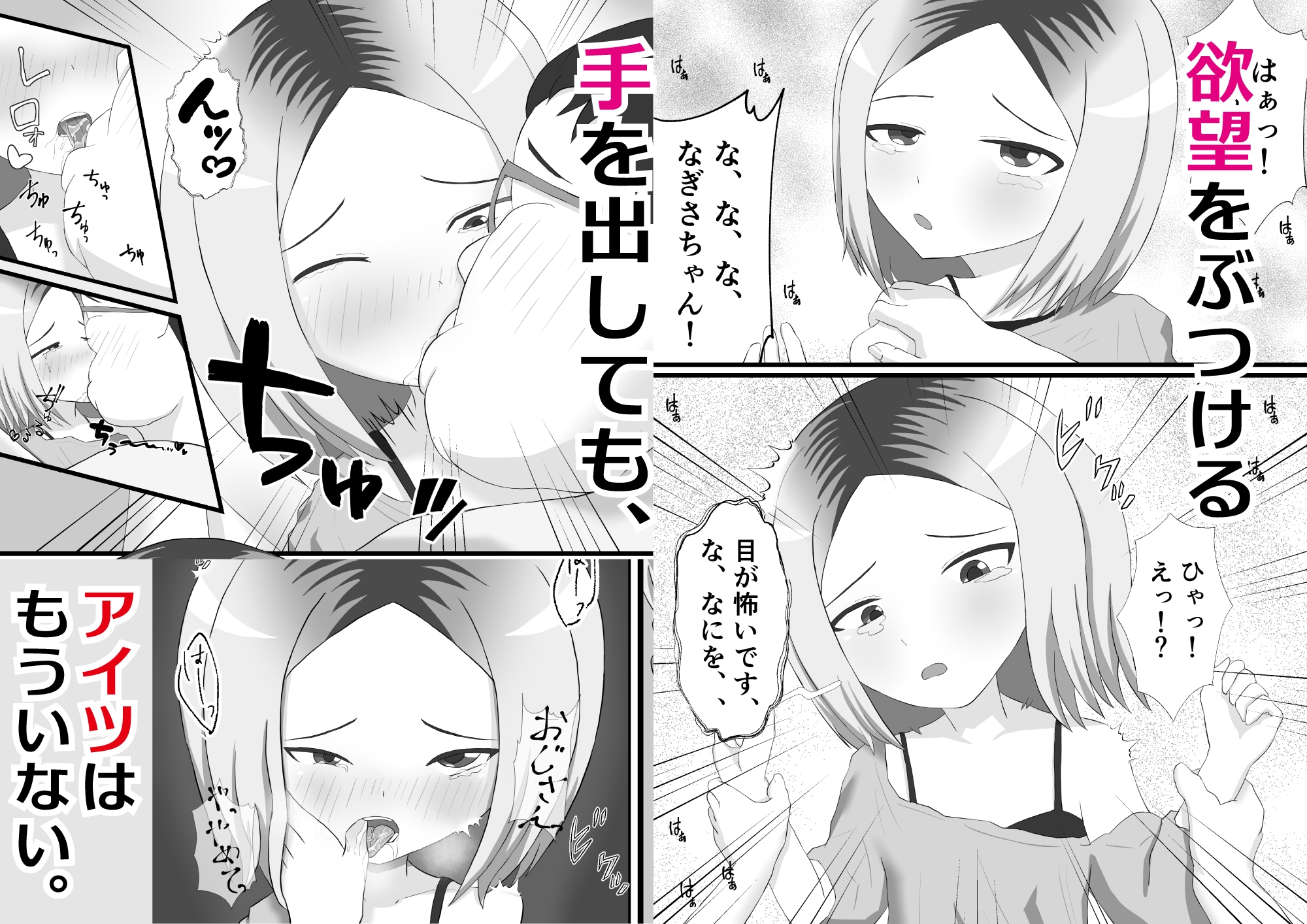 僕をイジメる奴の娘を○す