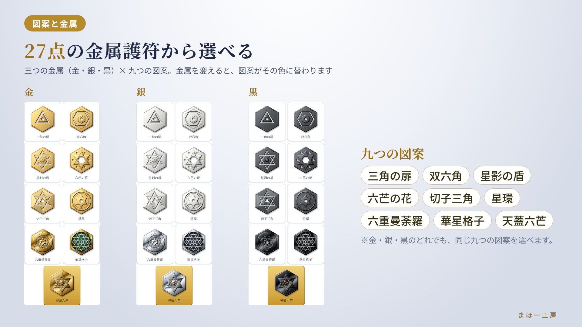 スマホで六芒星オーラ護符 ～六角の金属護符が光のパワーを放つ～ 選んで光らせるだけのスマホでかんたん浄化