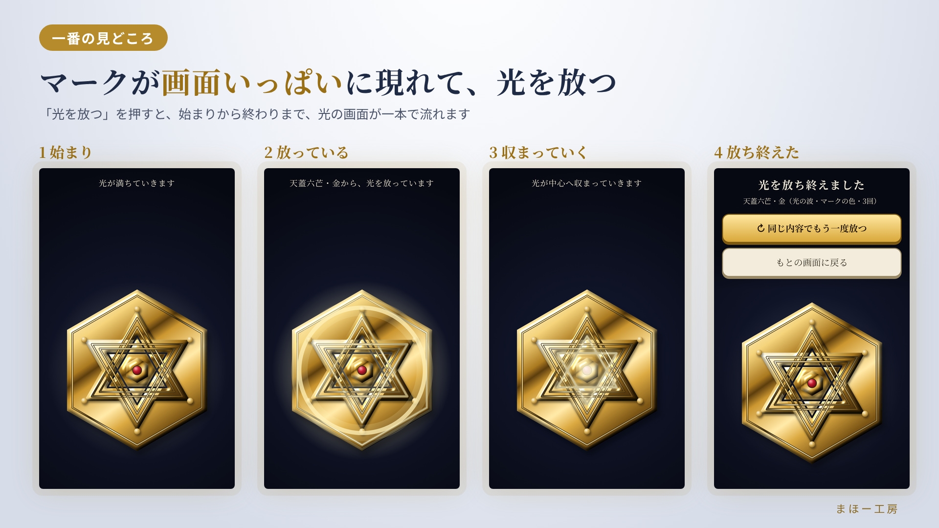 スマホで六芒星オーラ護符 ～六角の金属護符が光のパワーを放つ～ 選んで光らせるだけのスマホでかんたん浄化
