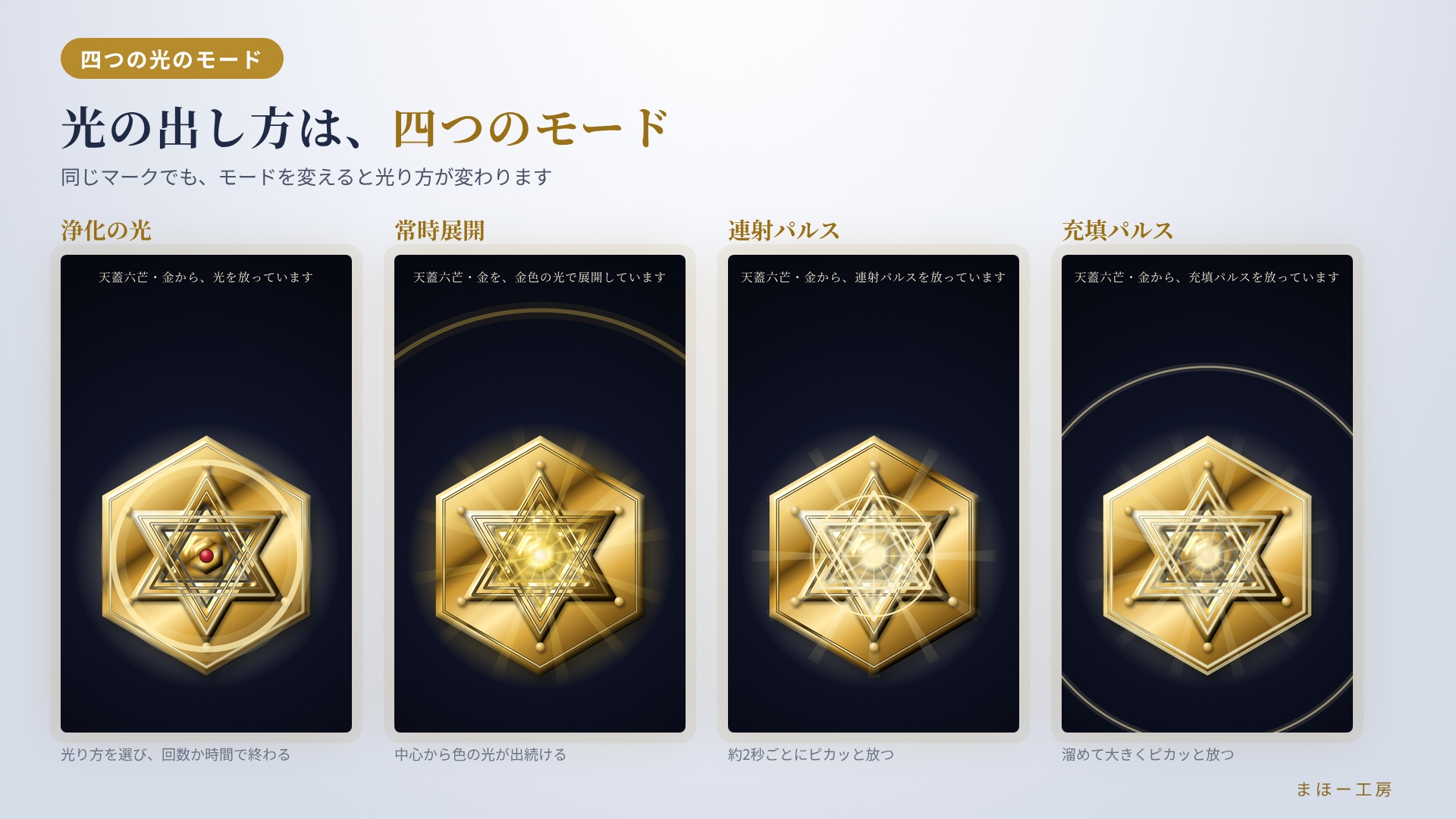 スマホで六芒星オーラ護符 ～六角の金属護符が光のパワーを放つ～ 選んで光らせるだけのスマホでかんたん浄化