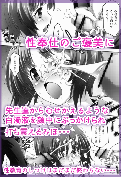 性奉仕のめばえ+性教育のしつけ