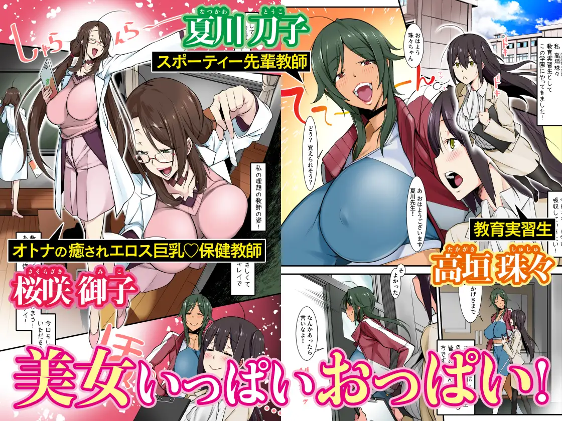 教育実習生が先輩女教師の性指導を見学していたらエロすぎて…クラスみんなで大乱交 サンプル1