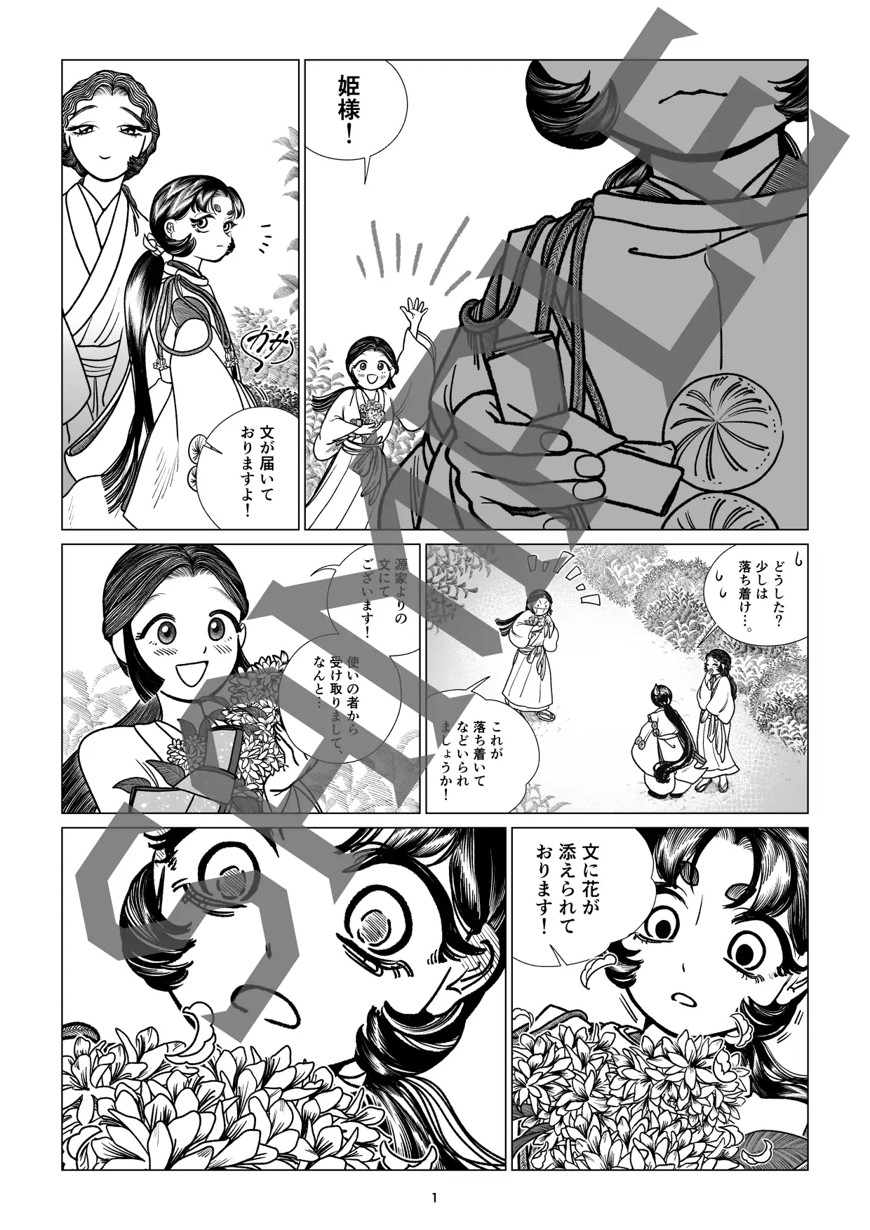 卯の花姫伝説 下 サンプル1