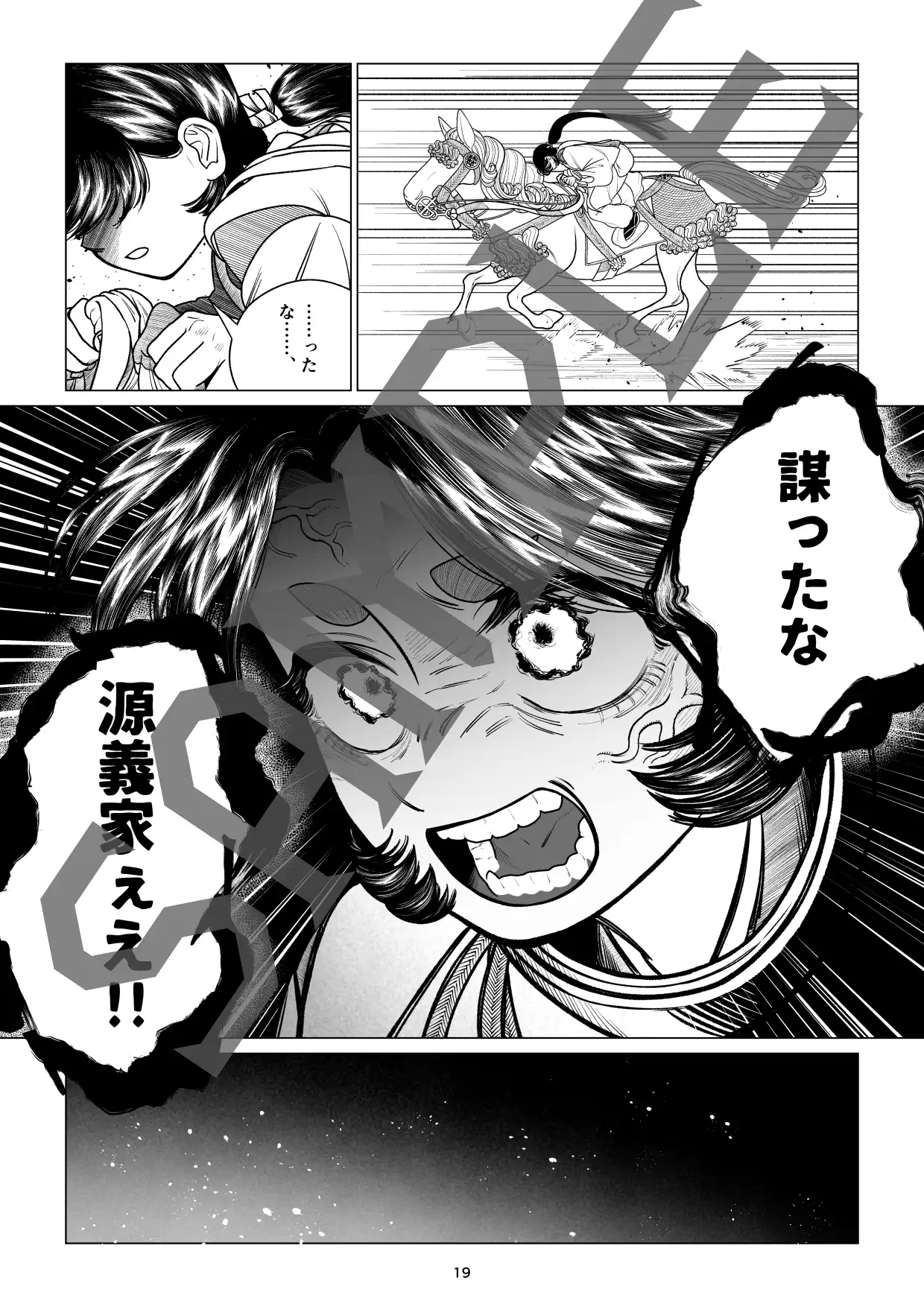 卯の花姫伝説 下 サンプル3