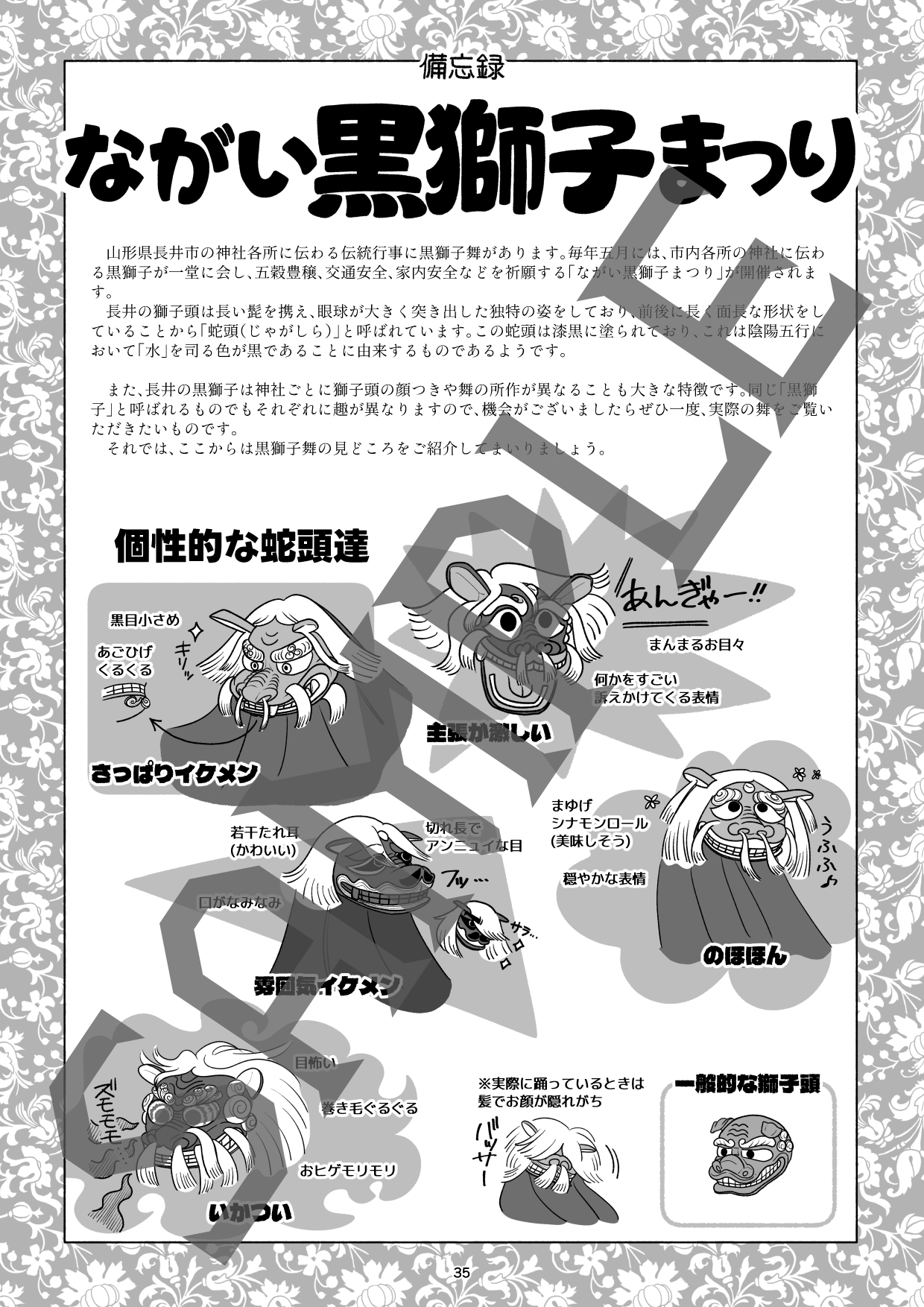 卯の花姫伝説 下-6