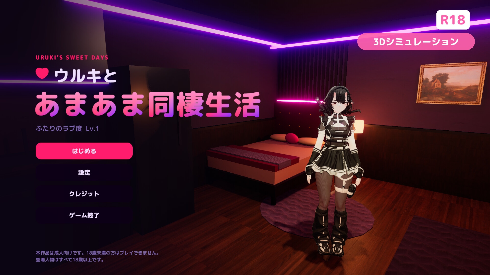ウルキとあまあま同棲生活