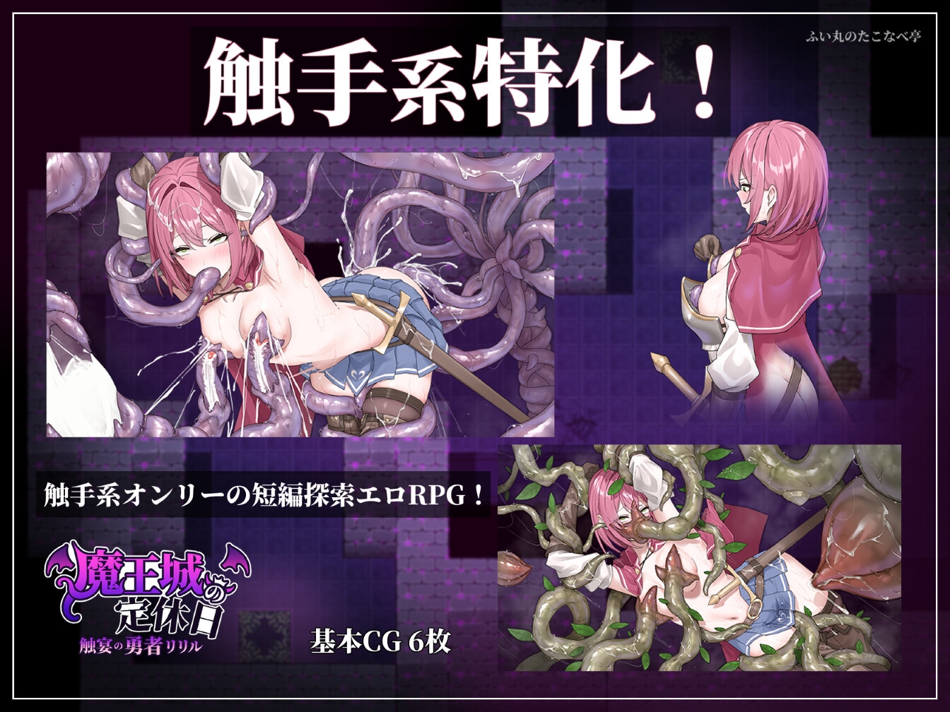 魔王城の定休日 画像1