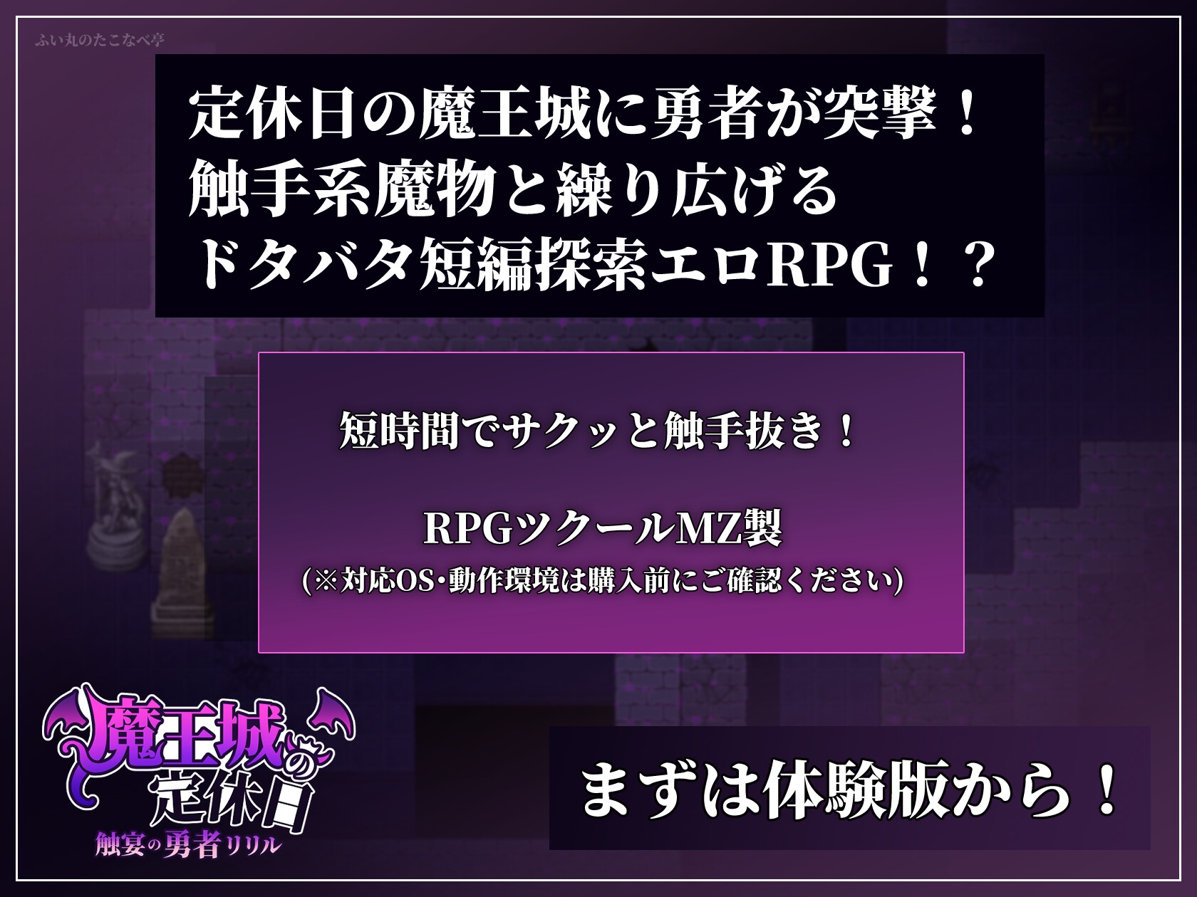 魔王城の定休日 画像7