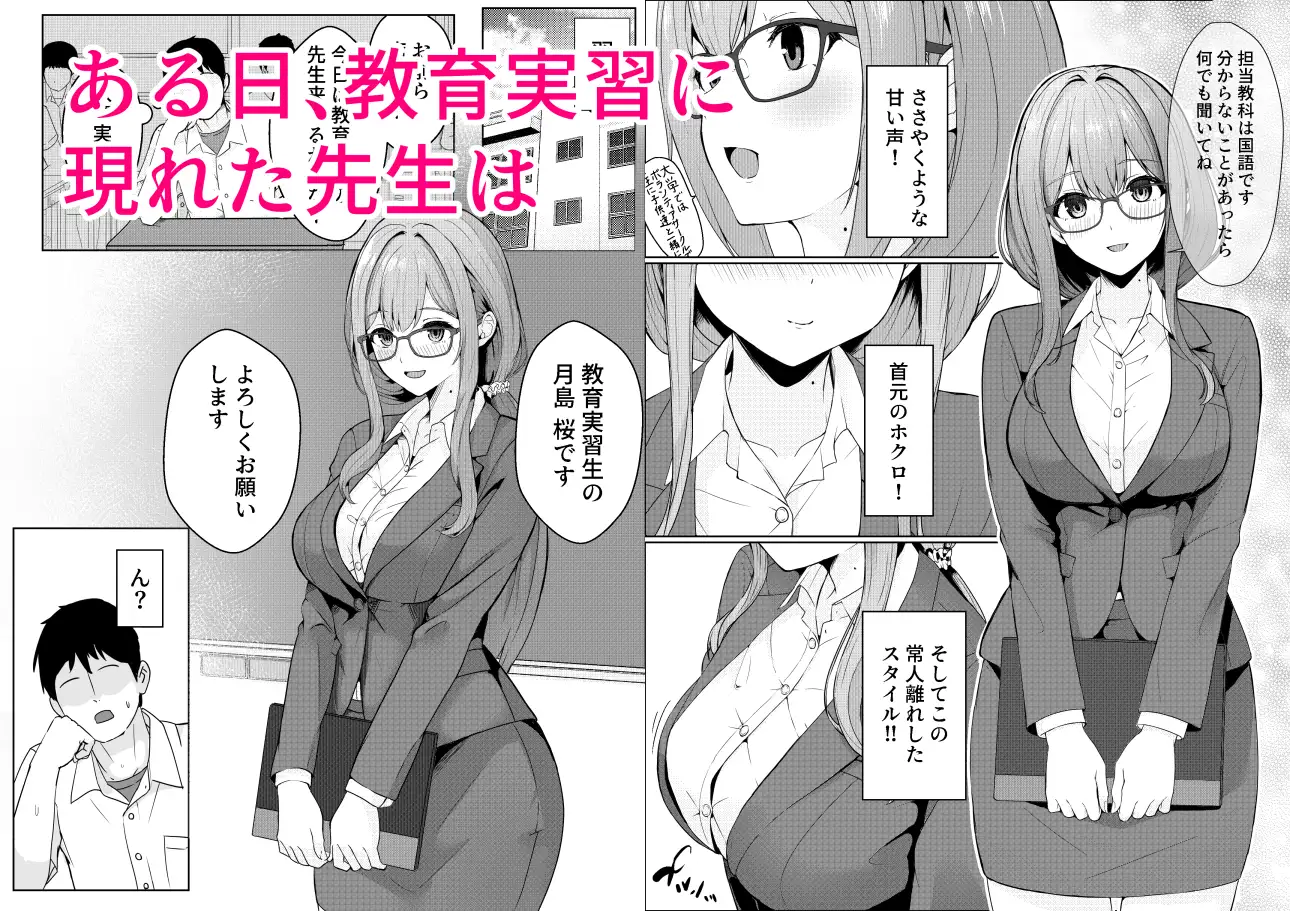 教育実習の先生が裏垢女子だった件 サンプル1