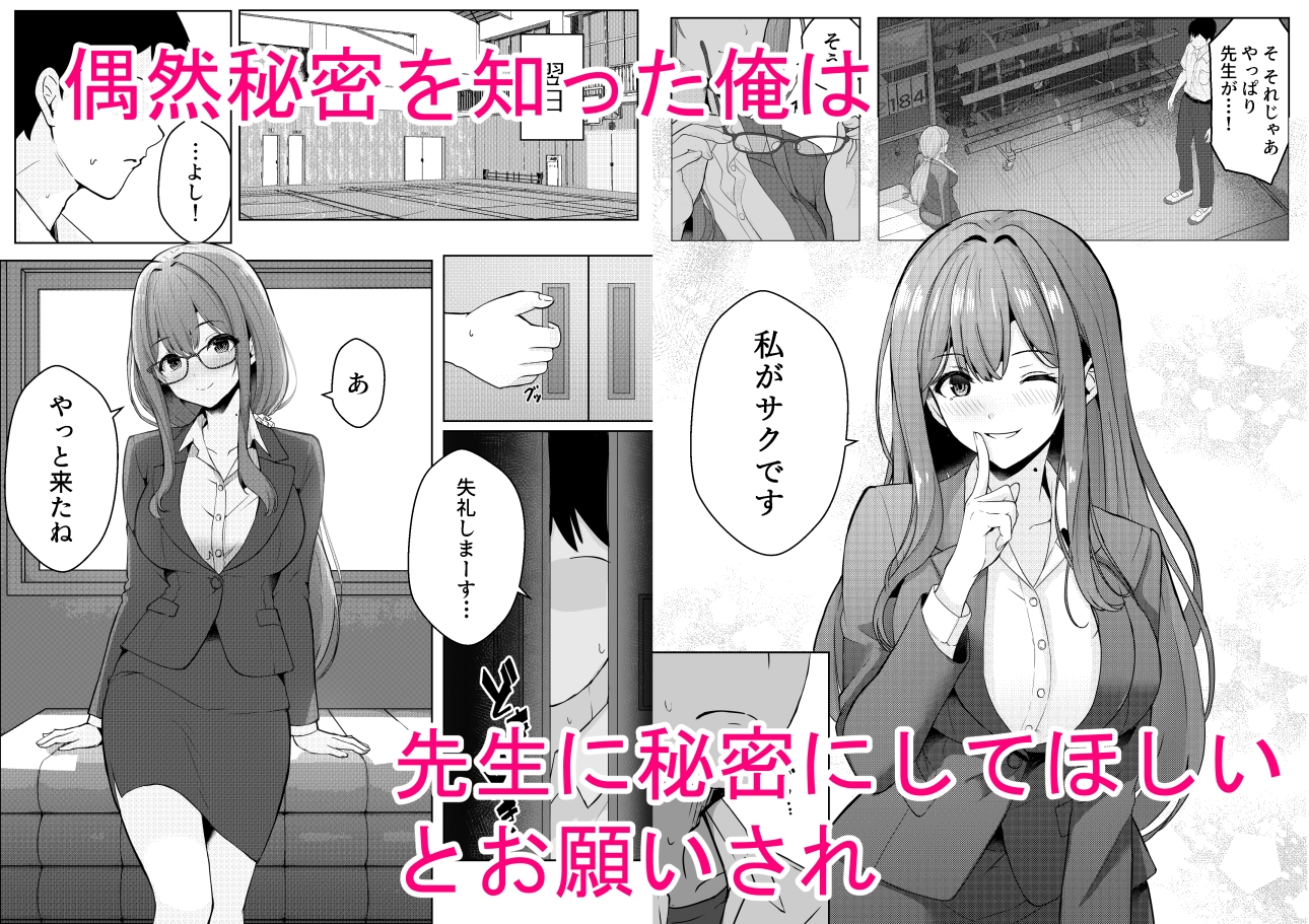 教育実習の先生が裏垢女子だった件-4