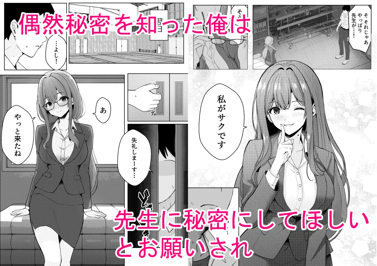 教育実習の先生が裏垢女子だった件 サンプル3