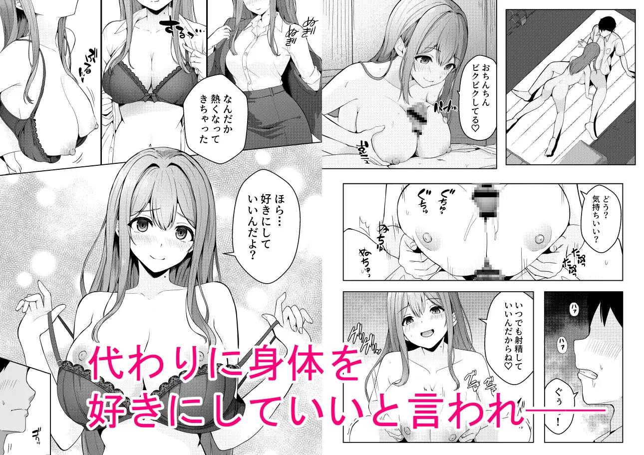 教育実習の先生が裏垢女子だった件 サンプル4