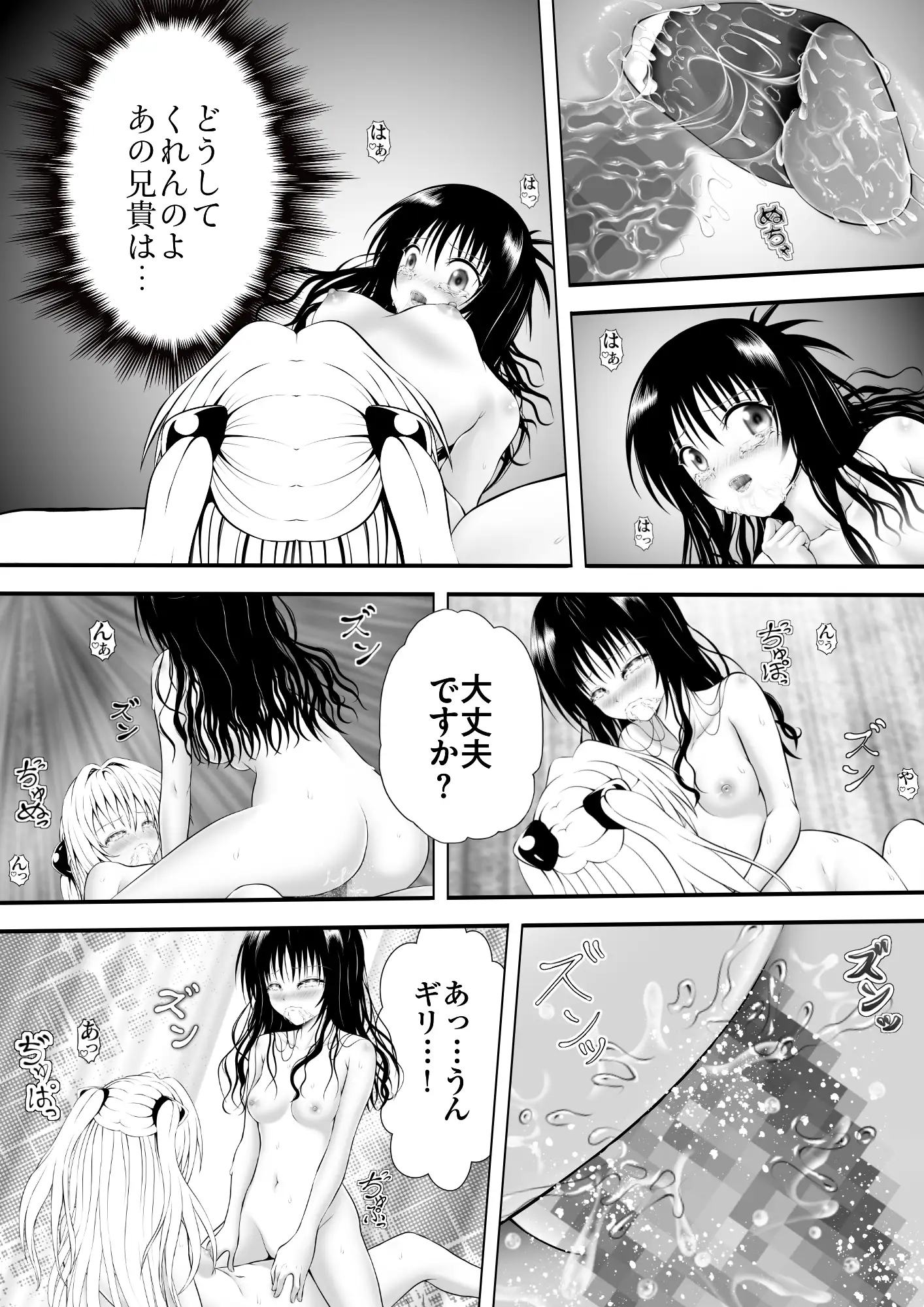 あらぶる〜レズは破天荒〜 サンプル3