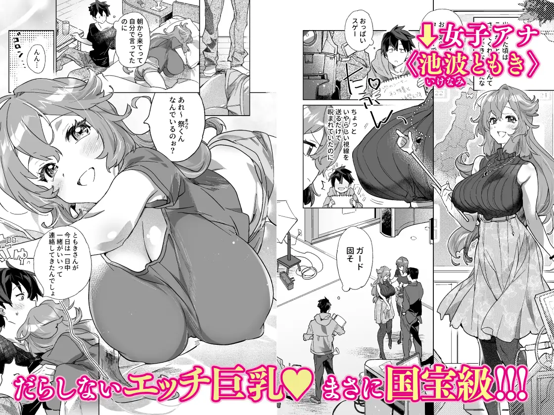 あの女子アナが俺と性交する理由 サンプル2