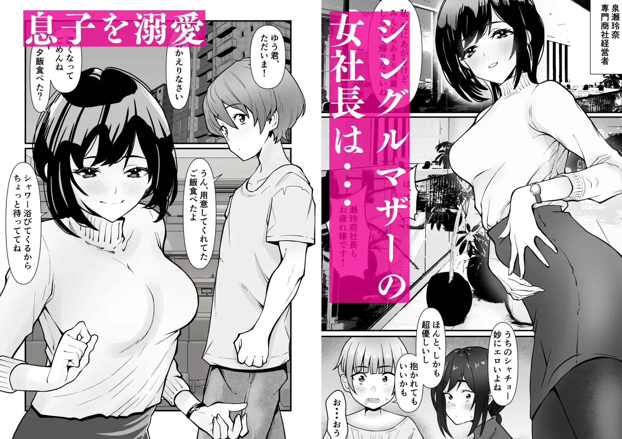 孕ませ母子相姦~女社長秘密の妊活日誌 サンプル1