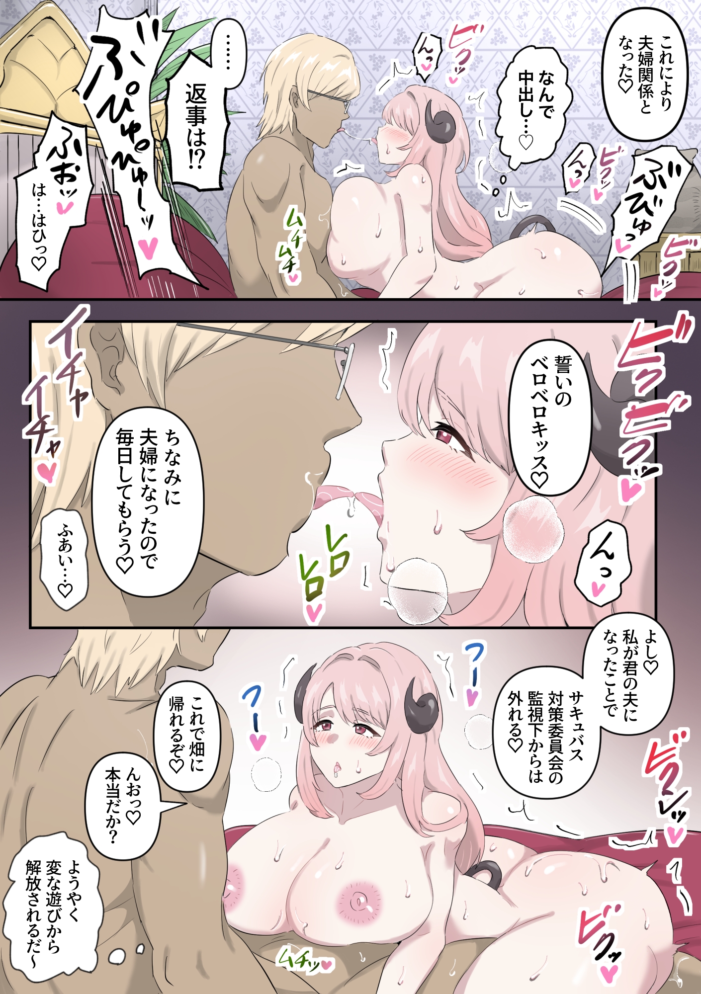 サキュバス対策委員会～農家のサキュバスへデカクリわからせ♡～-7