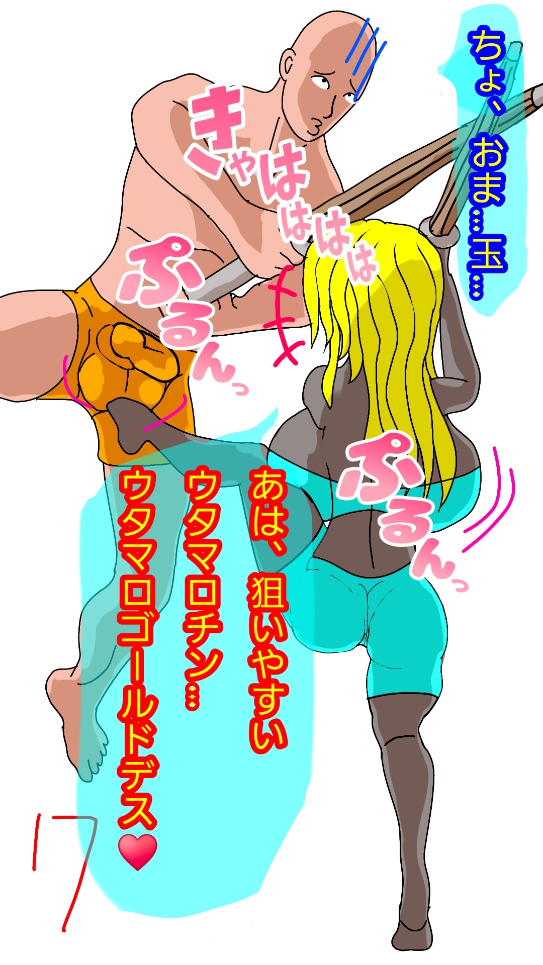 金責め性差煽り手書き絵、詰め合わせ集02