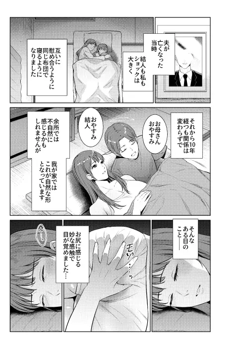 結人と母 サンプル画像 2