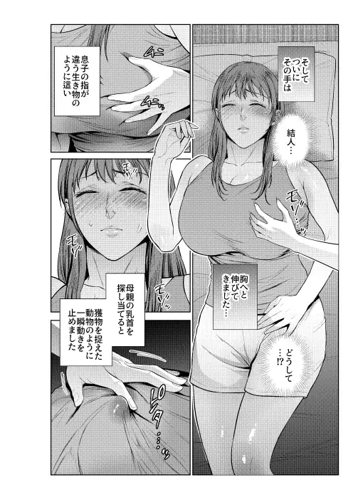 結人と母 サンプル画像 3