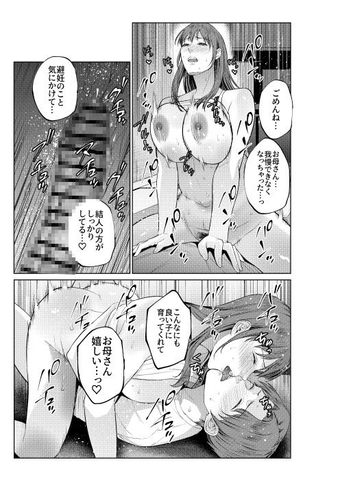 結人と母