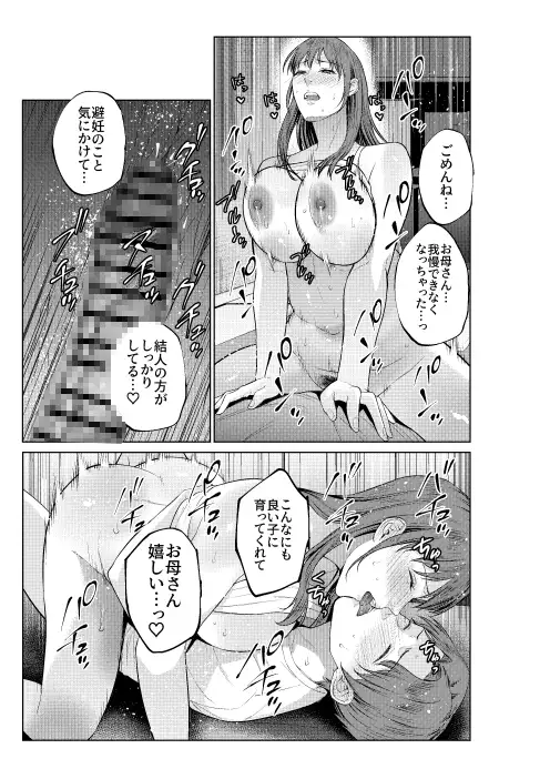 結人と母 サンプル画像 5