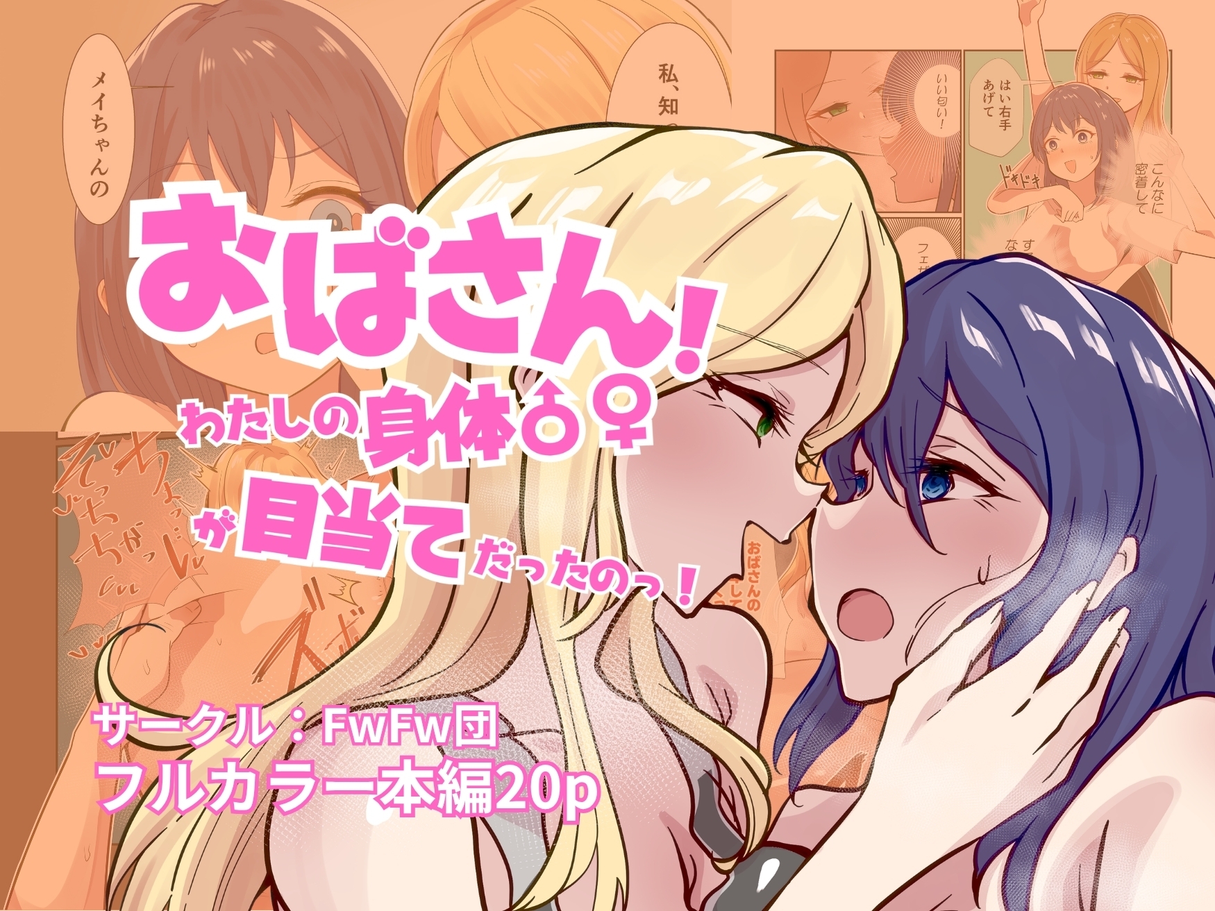 おばさん！わたしの身体♂♀が目当てだったのっ！ サンプル画像1