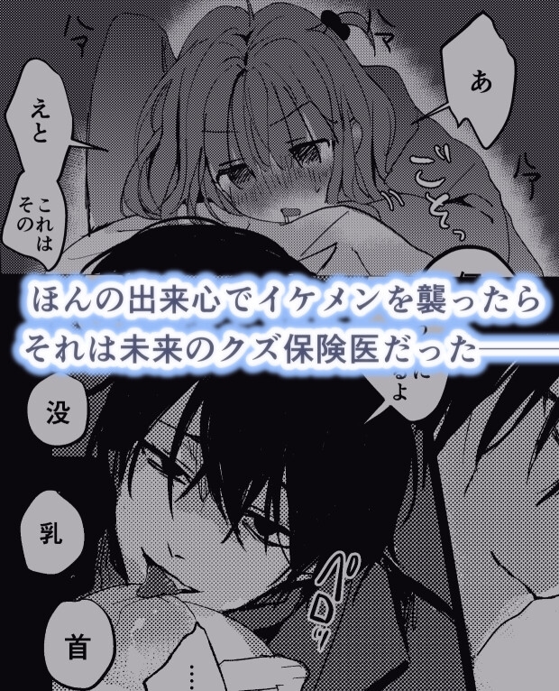 ダウナー系クズ保健医を襲ったら返り討ちに遭いました。 サンプル画像1