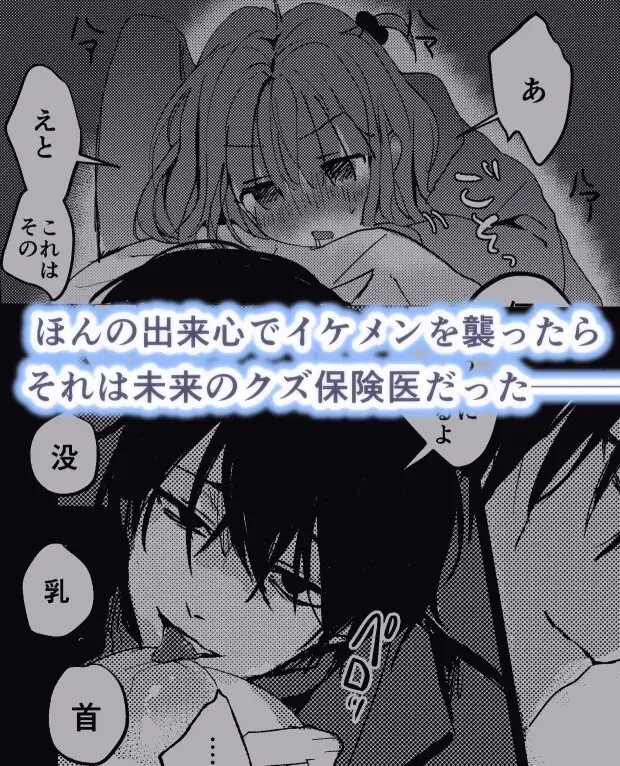 ダウナー系クズ保健医を襲ったら返り討ちに遭いました。 サンプル1