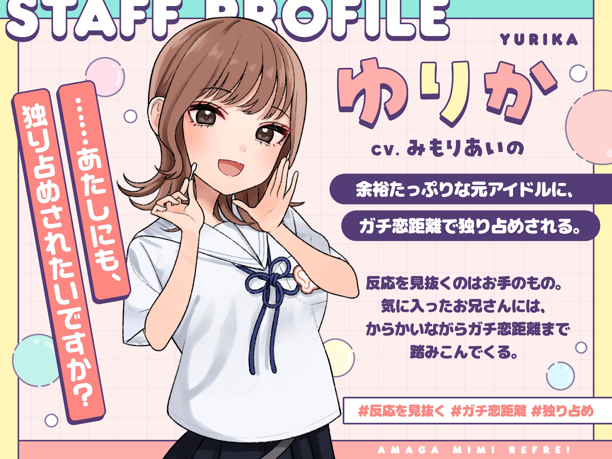 あまが耳リフレ! サンプル