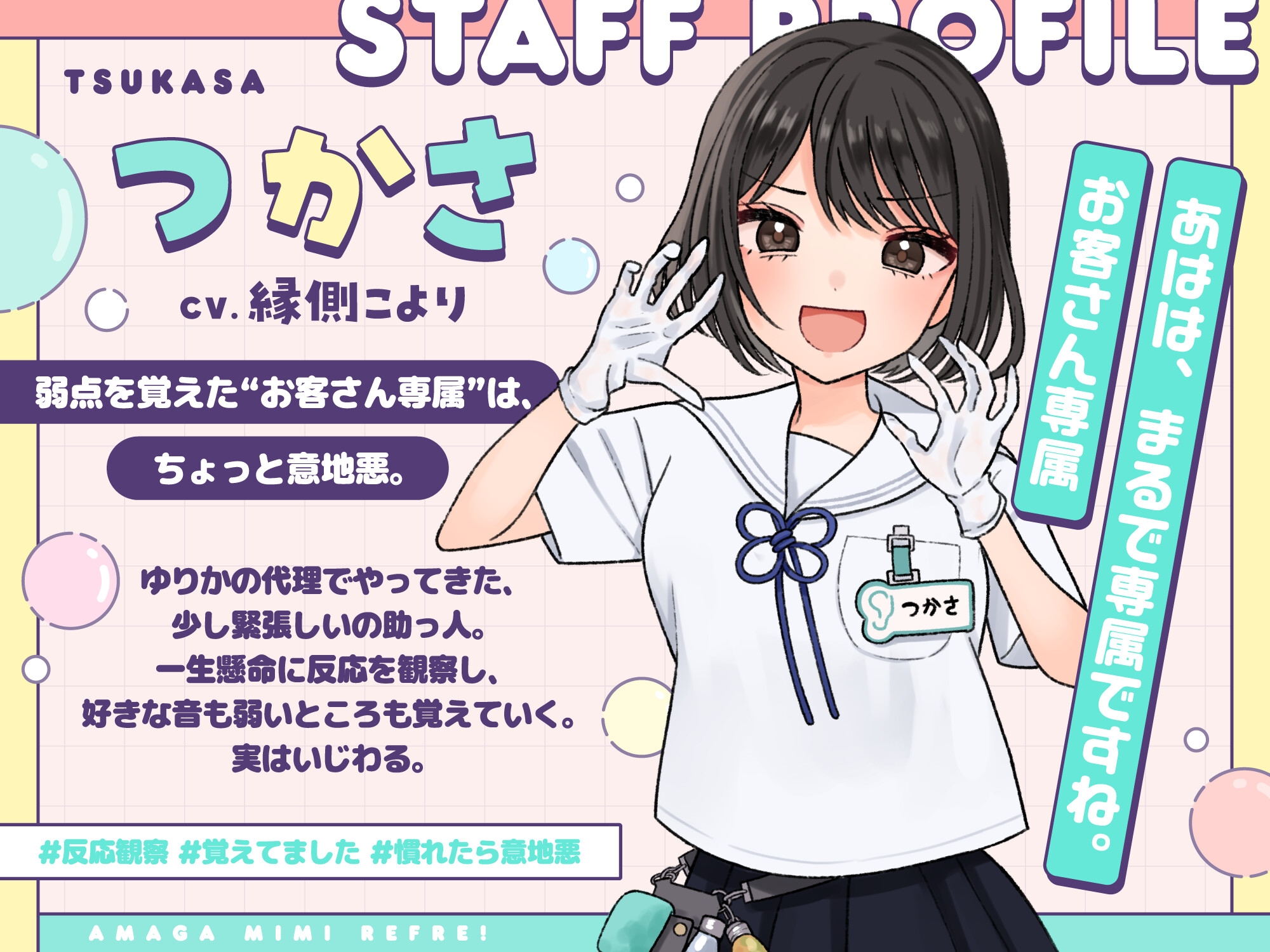あまが耳リフレ! サンプル
