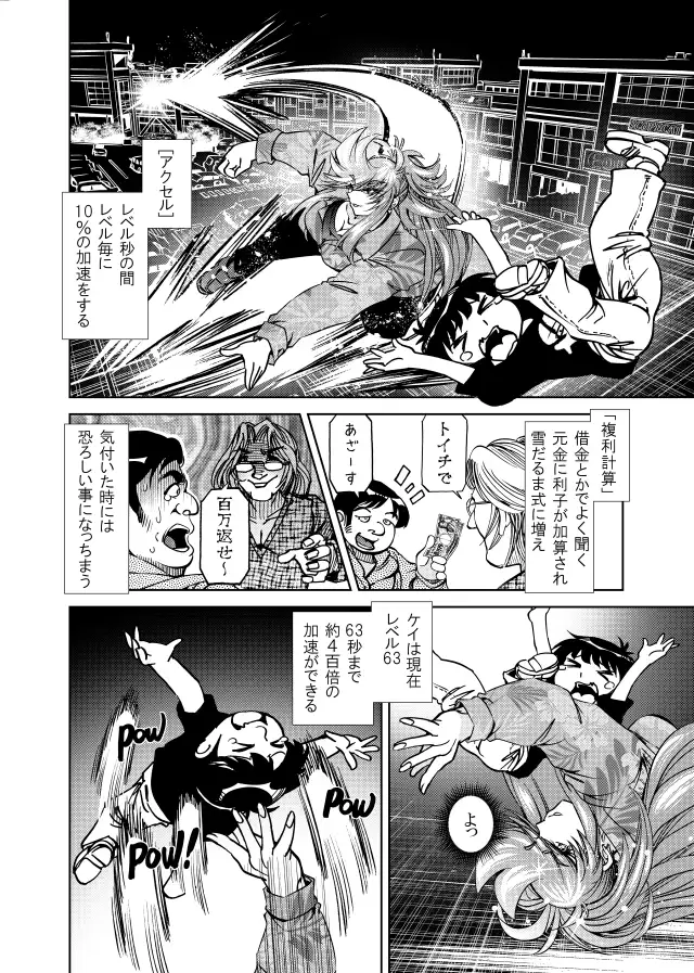 [隔週刊]ポニテマニアックス 第111話 「アクセル」 〜47歳エロビデオ屋店員が深夜バイト中に拾った痴女が最強宇宙人でしたーン〜 サンプル1
