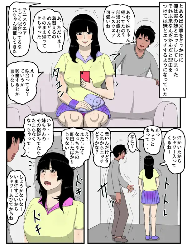 部活帰りの妹がなんだかんだ言って結局中出しさせてくれる件 サンプル1