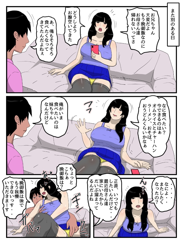 部活帰りの妹がなんだかんだ言って結局中出しさせてくれる件