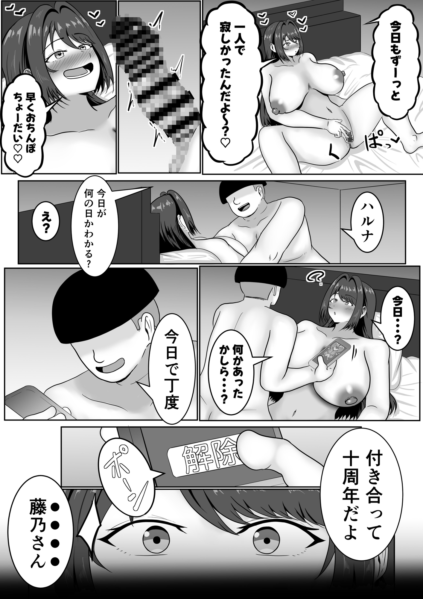 10年振りの催○解除 画像4