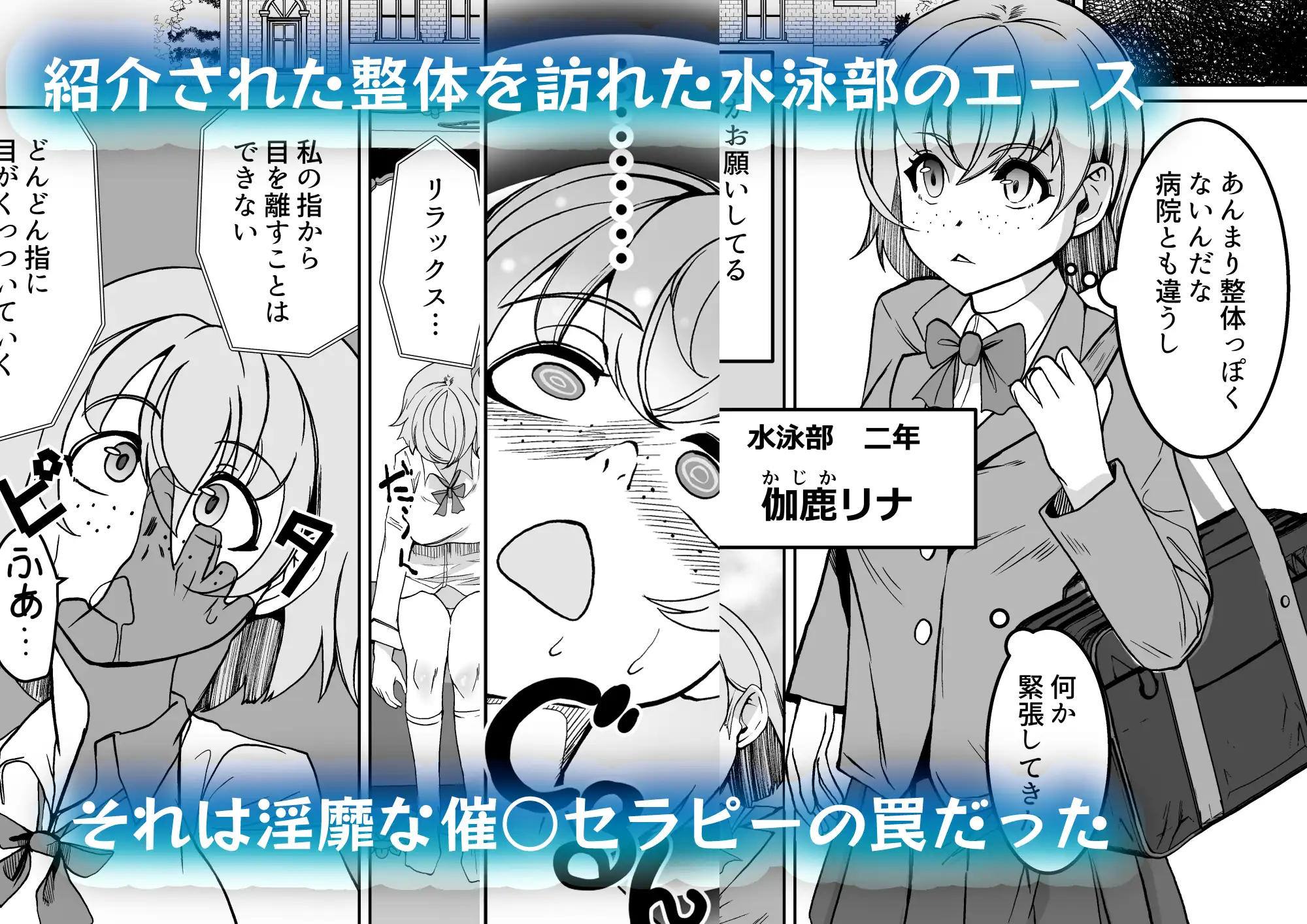 催眠スイミング・双子の絶頂セラピー サンプル1