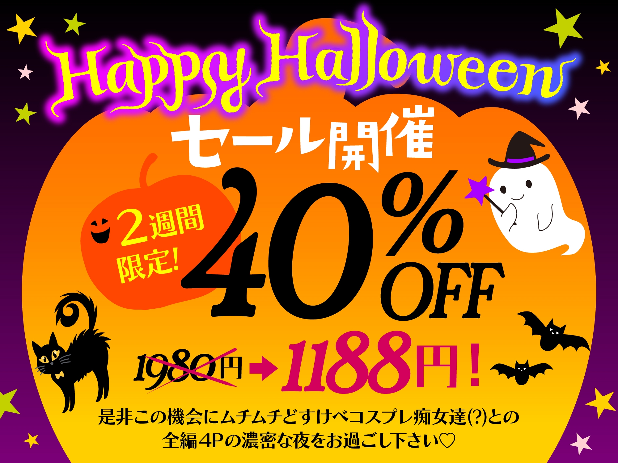 【全編4P】【逆レイプ】搾精!ハロウィンナイト♡〜ラブホテルの廃墟に単身乗り込んだ貴方を待ち受けていたのはムッチムチ発情巨女の幽霊の群れ♡〜 の見本 6
