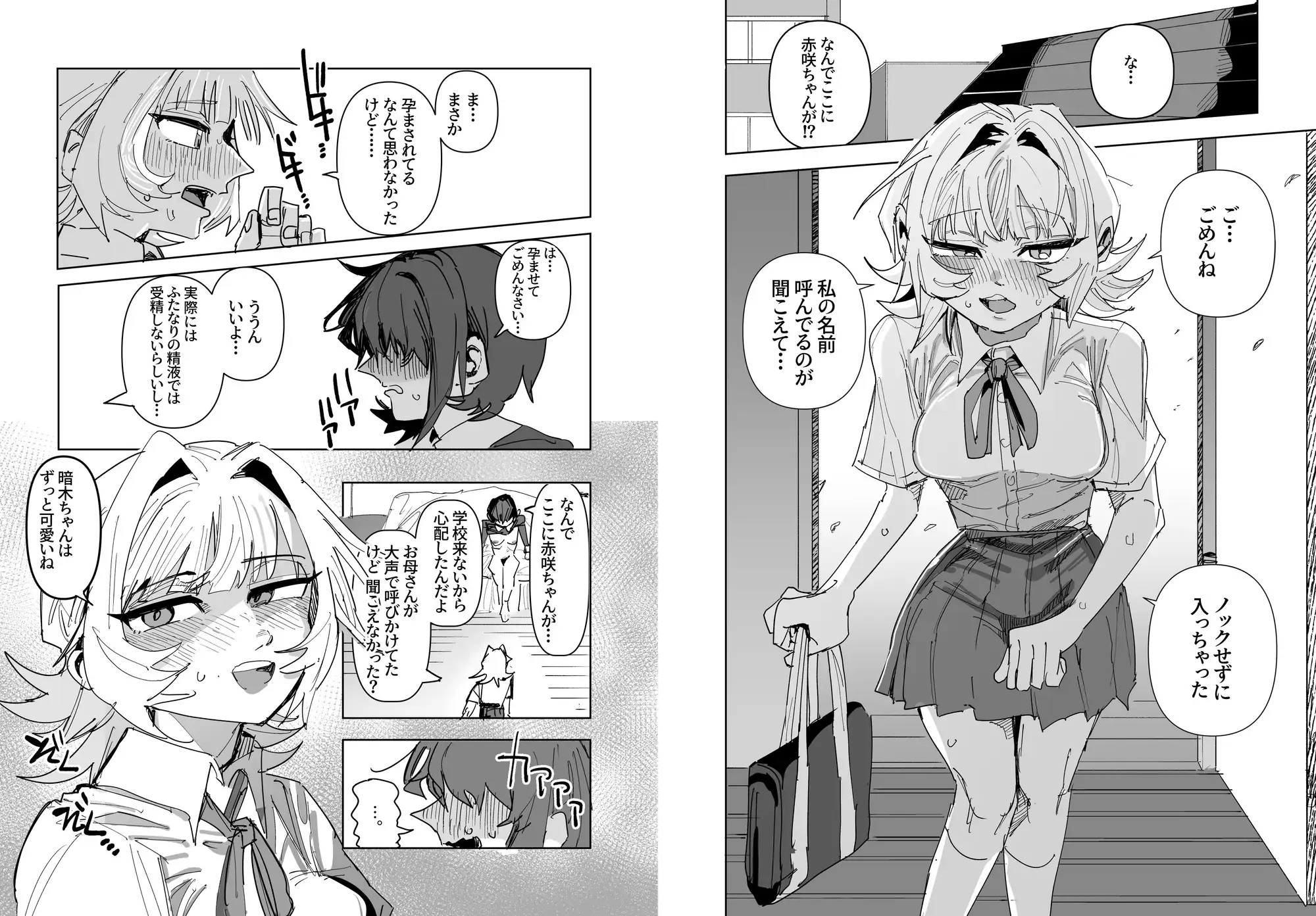 陰キャふた百合の本 サンプル画像 3