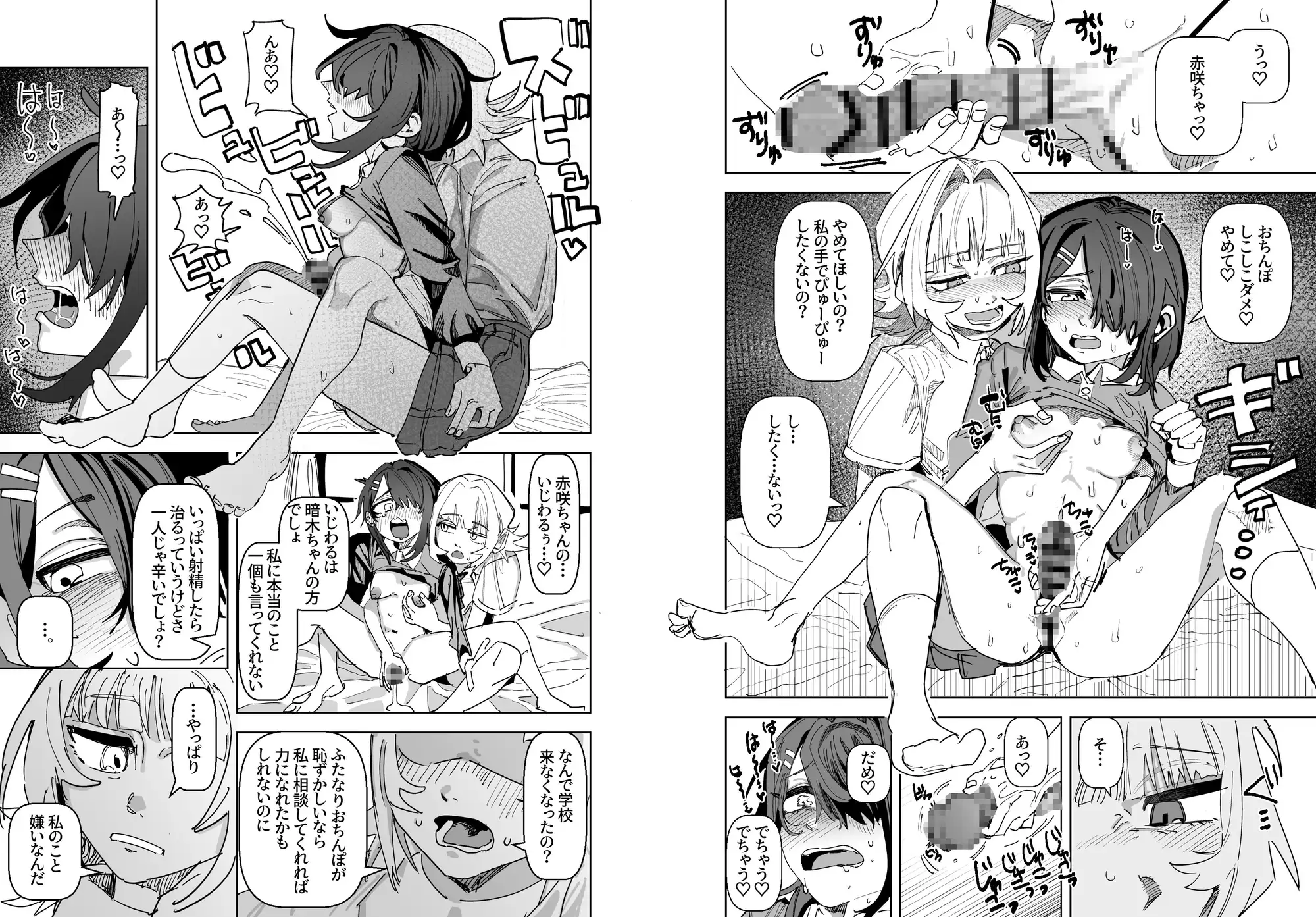 陰キャふた百合の本 サンプル画像 6