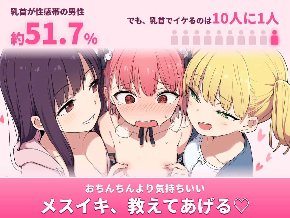 【全肯定メス堕ち】女装させられ乳首カリカリ、アナルパコパコであまあま姉妹のメス改造計画〜君におちんちんはもう必要ない〜【1時間30分超メス堕ち体験】 サンプル画像2
