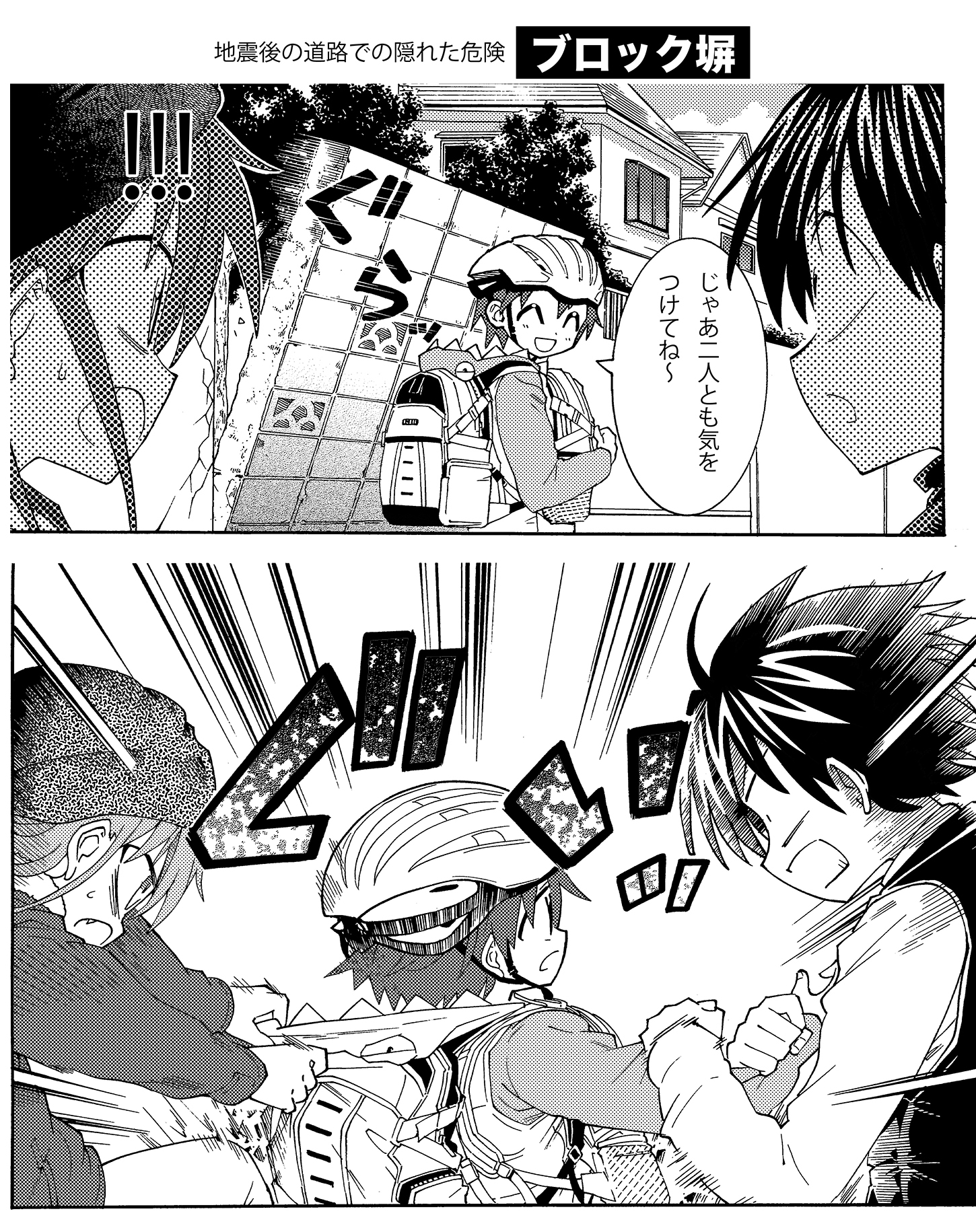 生還図鑑〜タヒ亡回避マニュアル〜「震(しん)」