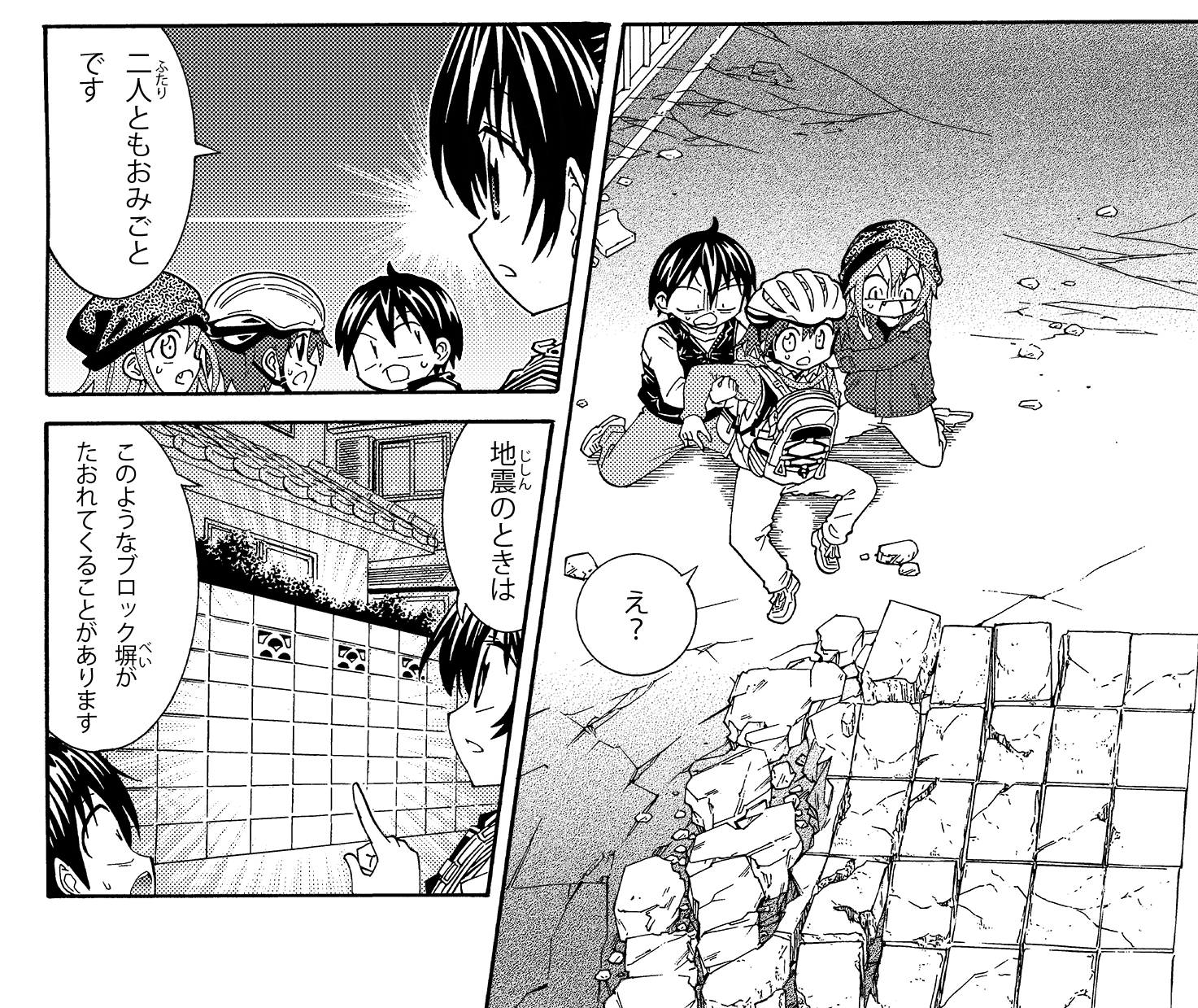生還図鑑〜タヒ亡回避マニュアル〜「震(しん)」