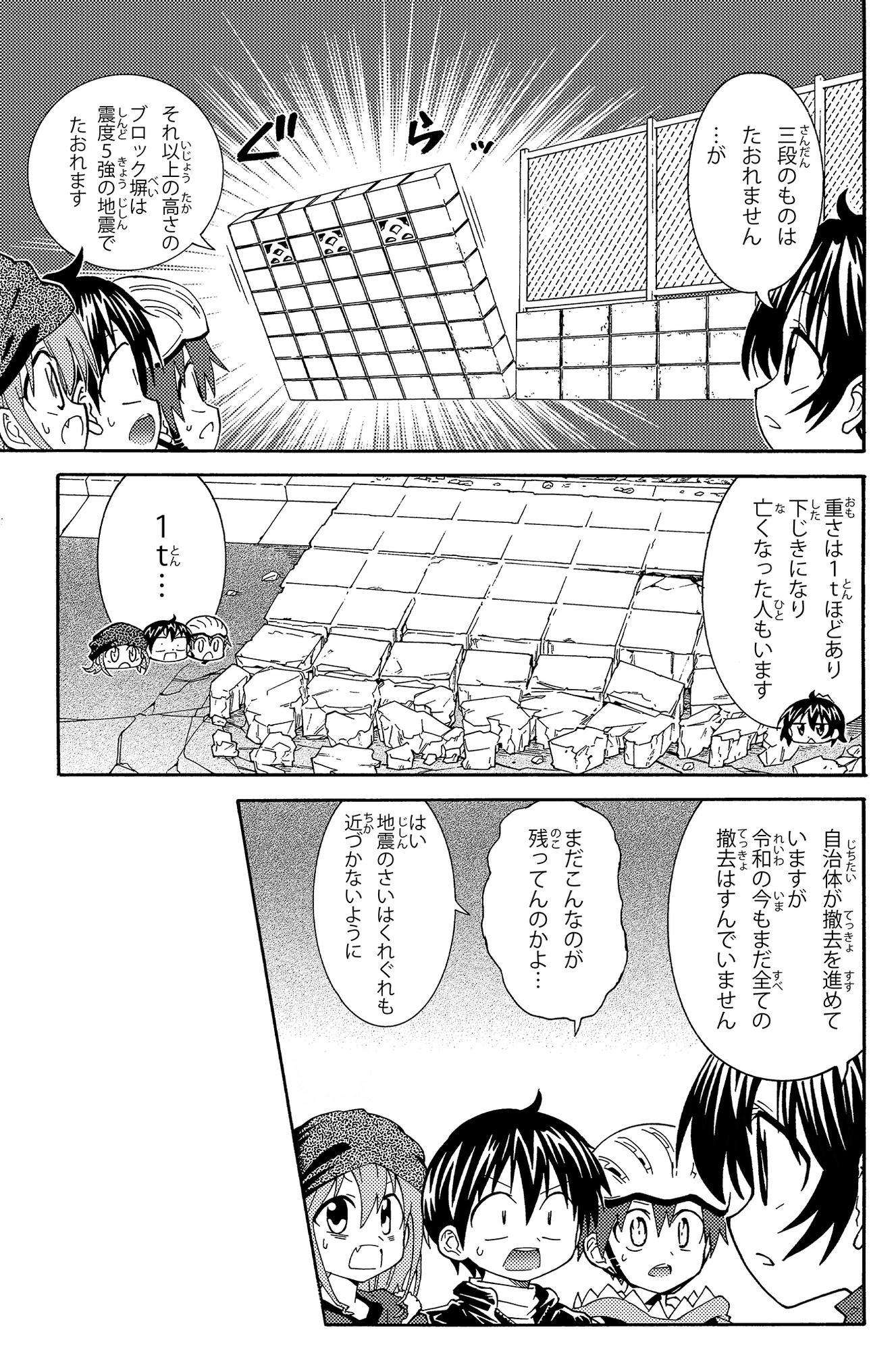 生還図鑑〜タヒ亡回避マニュアル〜「震(しん)」