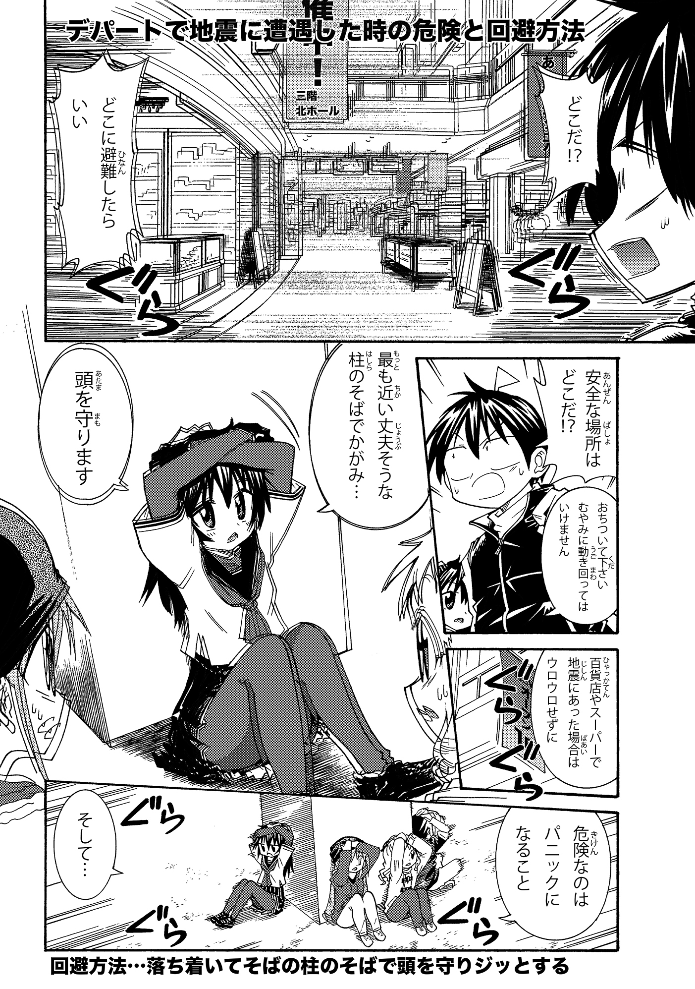生還図鑑〜タヒ亡回避マニュアル〜「避(ひ)」-2