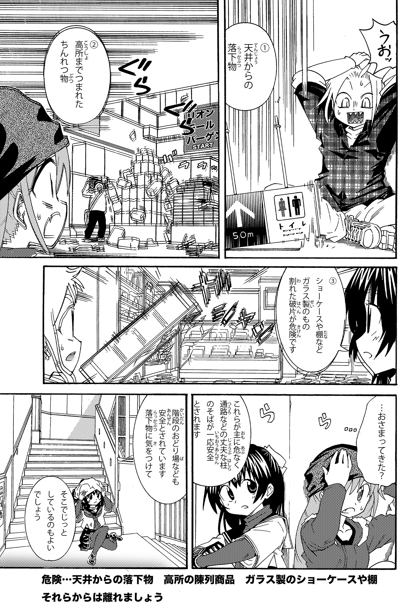 生還図鑑〜タヒ亡回避マニュアル〜「避(ひ)」-3