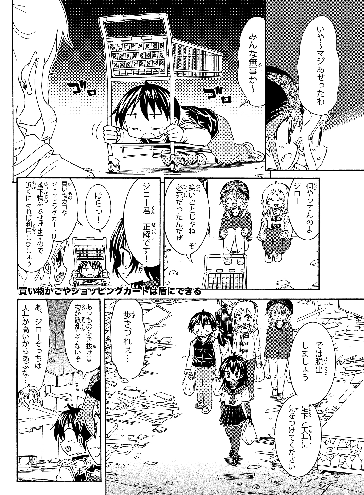 生還図鑑〜タヒ亡回避マニュアル〜「避(ひ)」-4