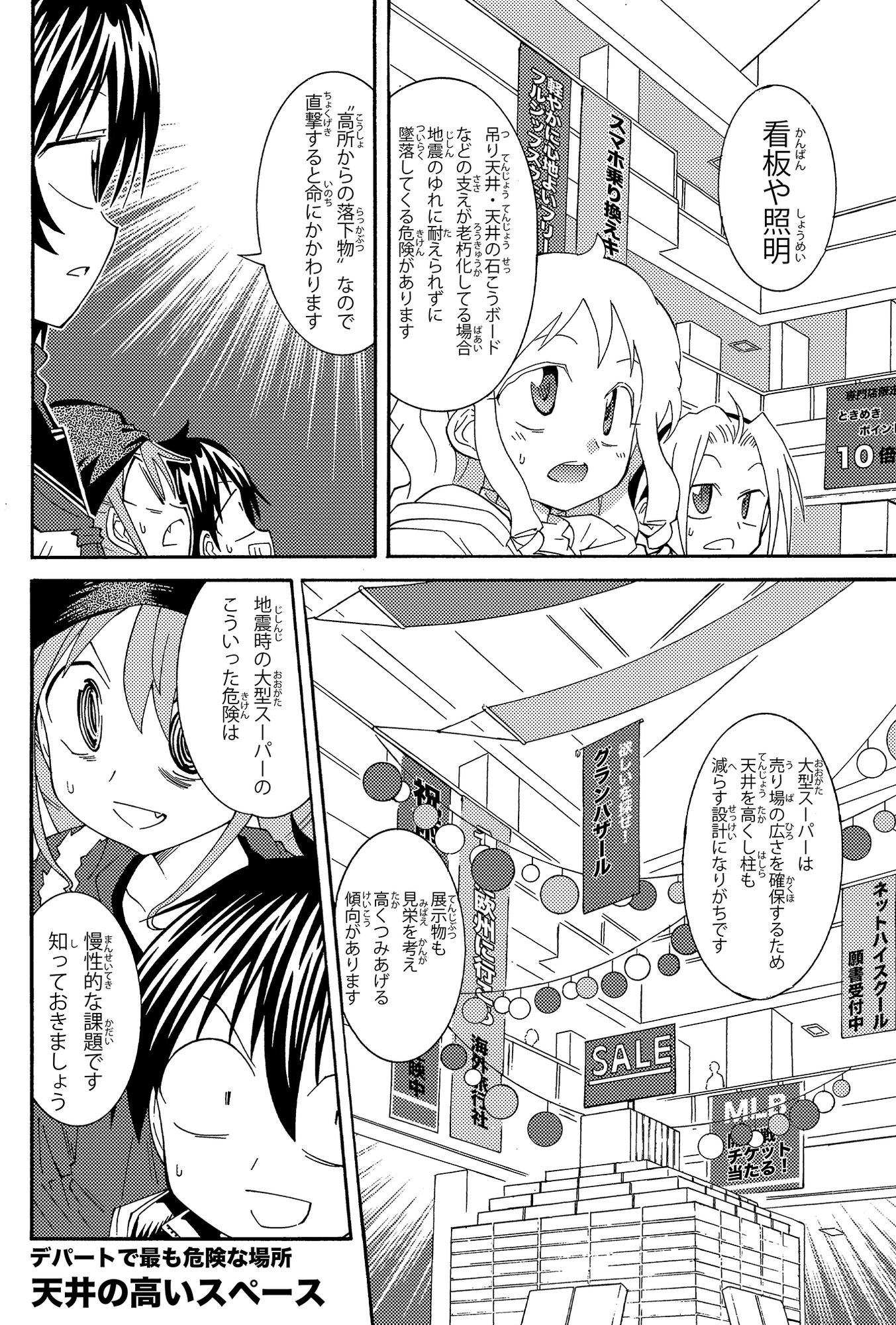 生還図鑑〜タヒ亡回避マニュアル〜「避(ひ)」-6