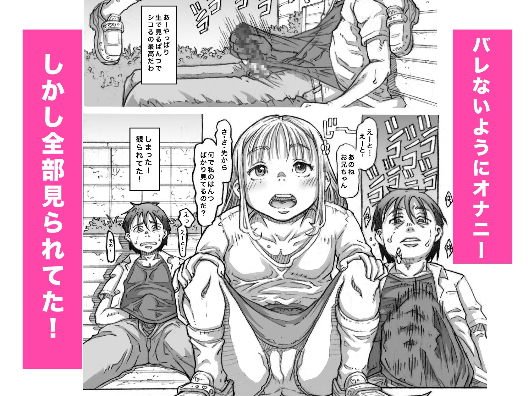 アレな子と公園や団地で サンプル画像 2