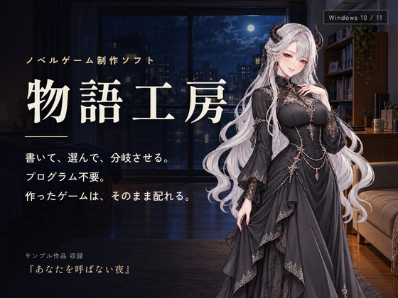 ノベルゲーム作成ソフト