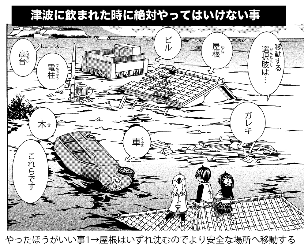 生還図鑑〜タヒ亡回避マニュアル〜「津波」