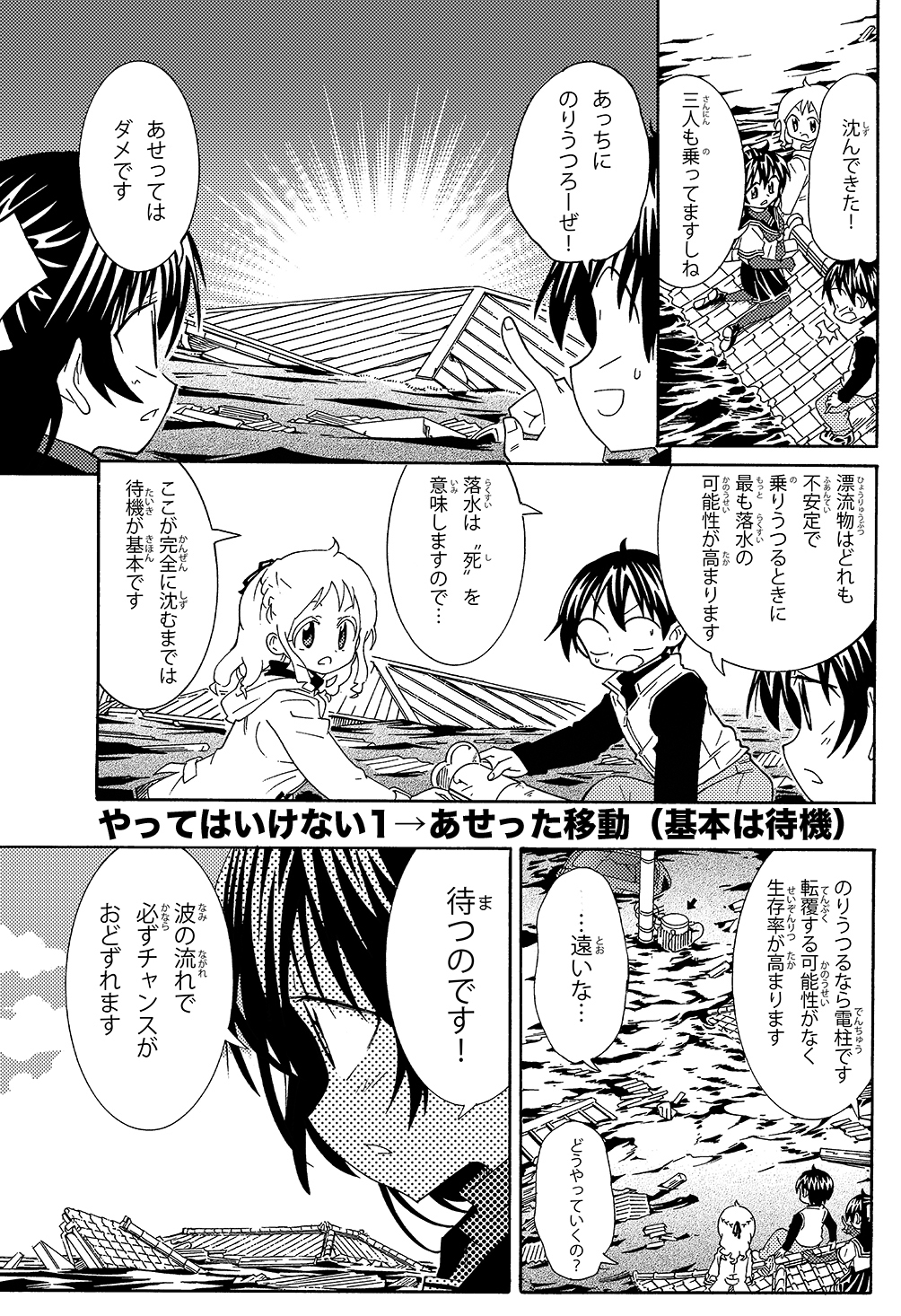 生還図鑑〜タヒ亡回避マニュアル〜「津波」